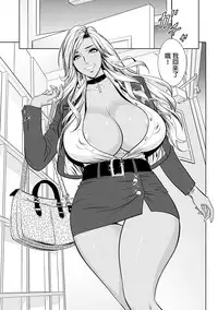 [Tatsunami Youtoku] Gal Ane Shachou to Harem Office ~SEX wa Gyoumu ni Fukumimasu ka?~ Ch. 1-5 [Chinese] [叔叔不行了漢化] [Digital]