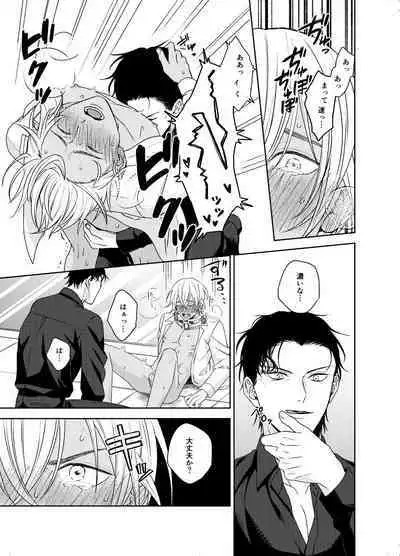 xxxx Shinai to Hazurenai Kubiwa Bakudan - A collar bomb that cannot be removed without xxxx