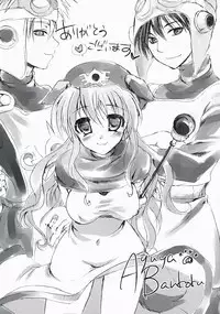 (C73) [Samoyedest (Bankoku Ayuya)] HP1 MP0 (Dragon Quest II)