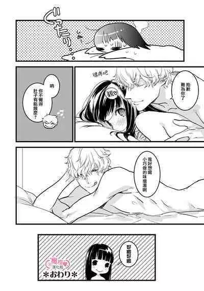 [yume ki yo]koakuma na osana nazimi ni、 itadaka re masi ta。 01~05｜被小恶魔青梅竹马吃干抹净※在床上~01~05[中文] [橄榄汉化组]