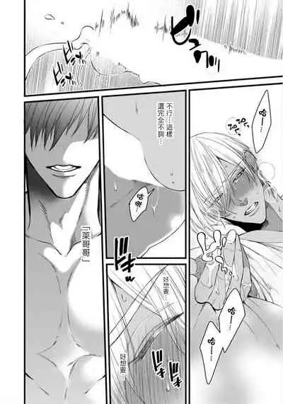 Rakka no Alpha Ou | 硕果的α王 Ch. 1-4