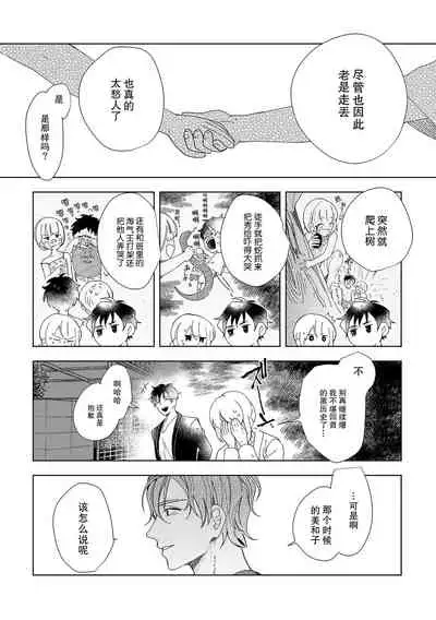 [Ryo] Osananajimi ja tarinai ~ seitai-shi no shigi wa yasashiku zuru i ~ | 无法满足于青梅竹马的关系~推拿师他的指技又厉害又狡猾~ Ch. 1-4 [Chinese] [莉赛特汉化组]