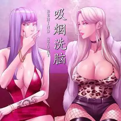 Smoking Hypnosis Behind Story 01-06 ALL