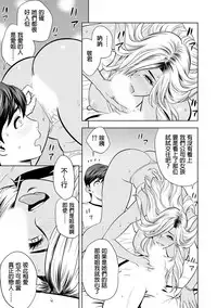 [Tatsunami Youtoku] Gal Ane Shachou to Harem Office ~SEX wa Gyoumu ni Fukumimasu ka?~ Ch. 1-3 [Chinese] [叔叔不行了漢化] [Digital]