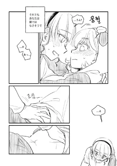 Panda no Pajama no Shita wa Shoubu Shitagi desu! 2