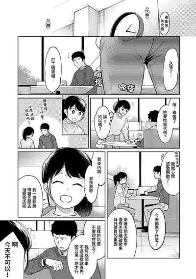 1LDK+JK Ikinari Doukyo? Micchaku!? Hatsu Ecchi!!? | 1LDK+JK 突然間展開同居？ 極度貼近！？初體驗！？ Ch. 18-32