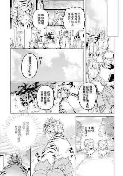 Rare Omega Shunki | 稀有Omega的情欲 Ch. 1-6 + 番外+特典