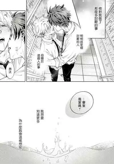 [Himoda Q] Hoezura ni Kamitsuku Kiss | 噬于泣颜之吻 Ch. 1-3 [Chinese] [拾荒者汉化组] [Digital]
