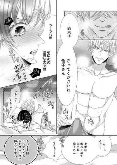 [Arata Kaoru] Maiban, Saitei 5-kai wa Ore ni Dakarete Kudasai - Yoteigai Desu ga, Ashita Kekkon Shimasu 1-12