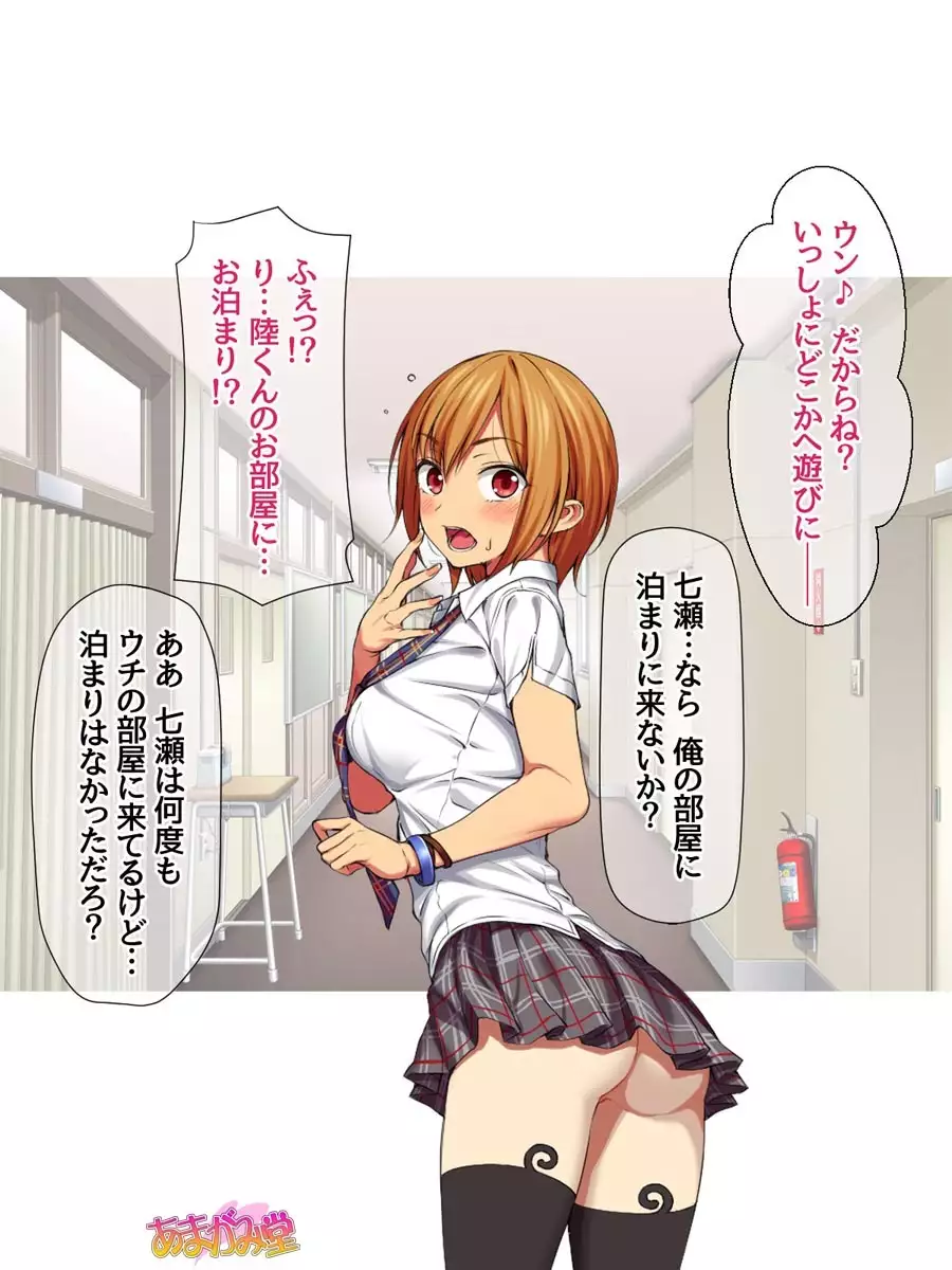 Nanase-chan to Sugosu, Shuumatsu 2-haku 3-kka no NTR Otomarikai Ch. 1-3