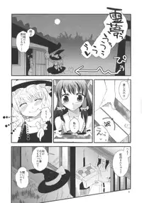 (Kouroumu 5) [pinktips.info (kazuha)] Keine-sensei wa Ore no Yome!! (Touhou Project)