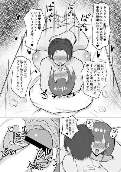 Chiyuki-san ni Hitori Jimesarechau Hanashi