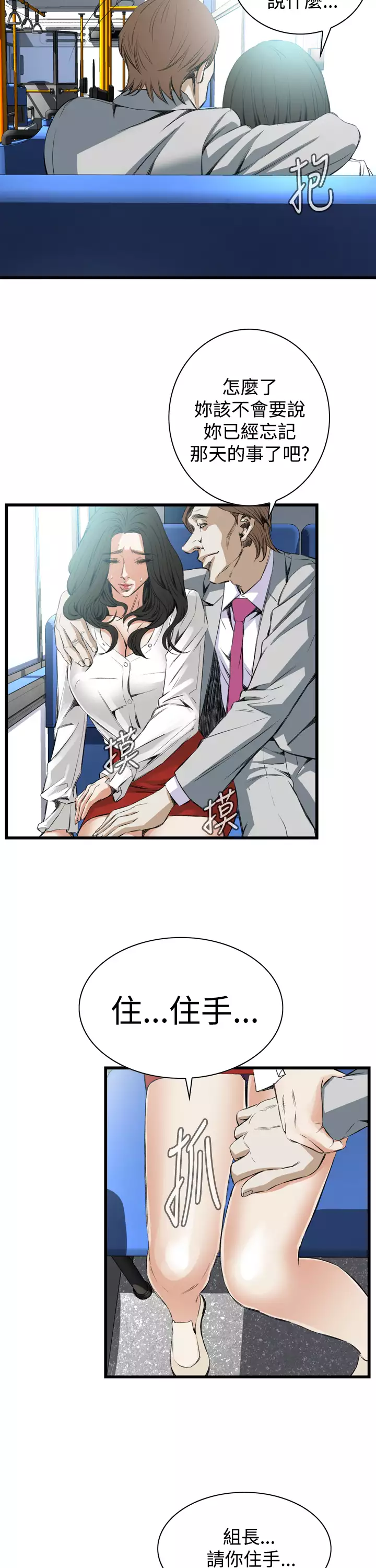 Take a Peek 偷窥 Ch.39~52 中文