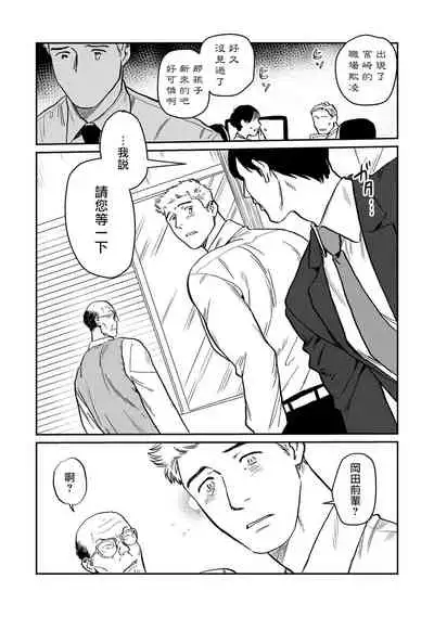 Kouhai no Oppai ga Suki Sugiru | 我太喜欢后辈的奶子了 Ch. 1-4