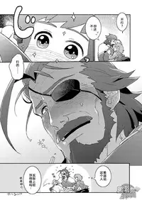 (SUPER25) [Karitara Kaesu (Kari Paku)] Wanna be baby | 想变成婴儿 (Granblue Fantasy) [Chinese] [黑夜汉化组]