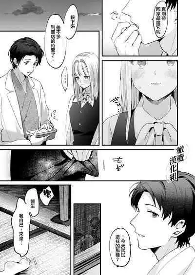 Fuji Nioi Hana Sasou | 紫藤花之诱