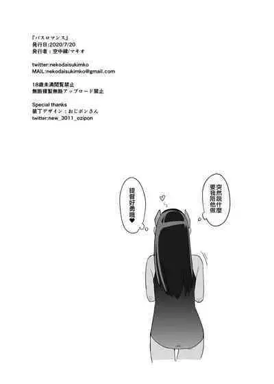 Bath Romance | 風呂情緣