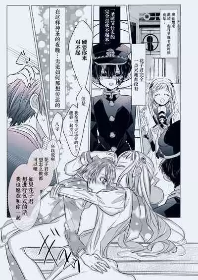 [Neko Taka] Fuyu-ra bu! | 冬日恋情！ (Djibaku shōnen Hanako-kun) [Chinese] [莉赛特汉化组]