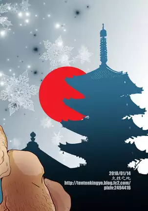 TENTENKINGYO - Yukiango