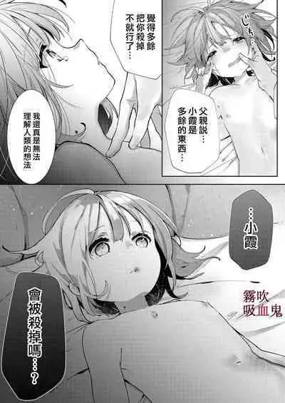 Kyuuketsuki Sama Tochiisana Meido Nomidarina Kyuuketsu | 吸血鬼大人和嬌小女僕間肆意妄為的吸血