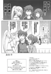 (COMIC1☆11) [Brain Dead (Eiji)] Yoru mo Bakuretsu! (Kono Subarashii Sekai ni Syukufuku o!) [Chinese] [清純突破漢化組]