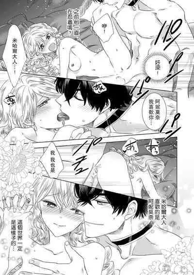 Dakareta Akuyaku Reijou wa, Gekihen Ouji no Dekiai Route ni Totsunyuuchuu!? | 被深拥的反派千金进入反套路王子的强宠攻略线!? 1-9