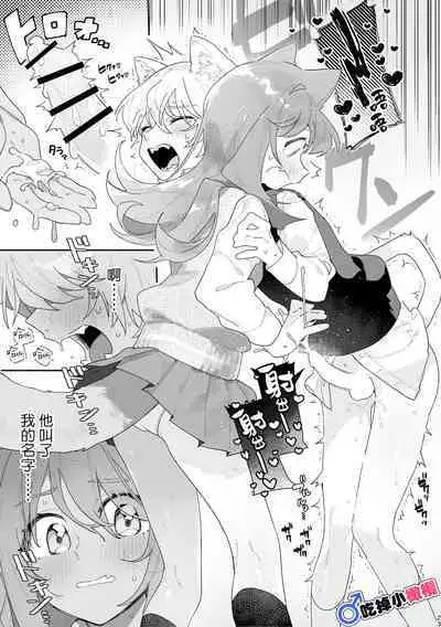 [pink carrot (usachanGET)] ♂ ga Uke. Neko-chan x Neko-kun | 吃掉小公猫。小猫咪X猫同学+番外 [Chinese] [橄榄汉化组]