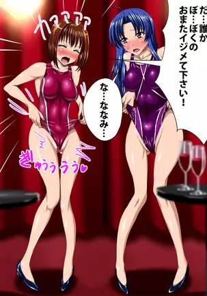 Kyouei Mizugi To Ecchi Na Biyaku