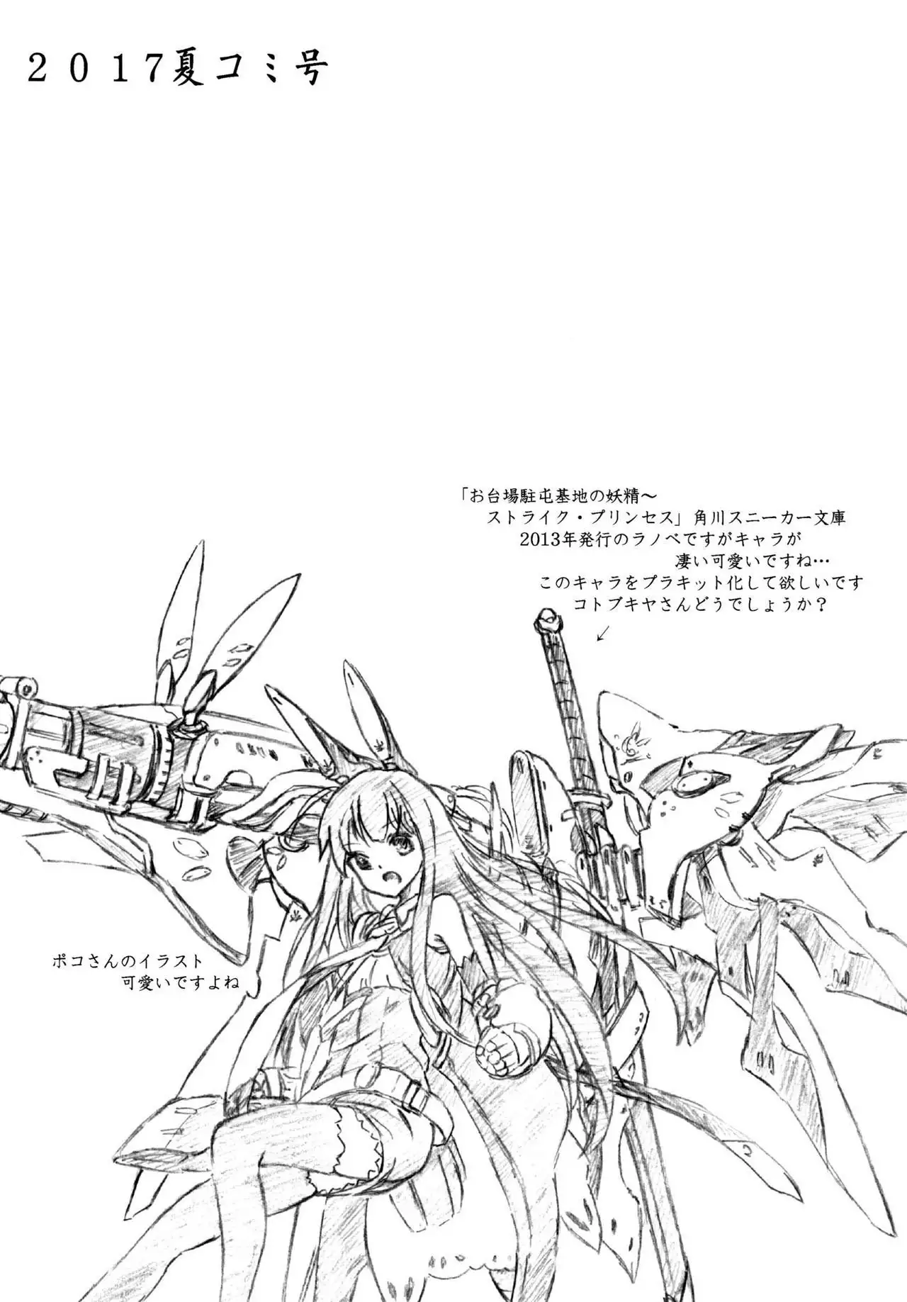 Shokushu-sama no nie