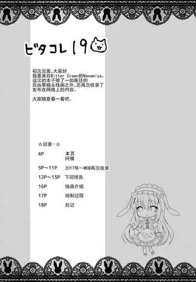 Bitter Collection Vol.20