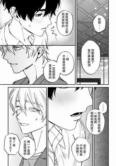 [Nagisa Eiji] Shitto wa Ai wo Kumoraseru | 嫉妒让爱蒙上阴翳 Ch. 1-7 [Chinese] [冒险者公会] [Digital]