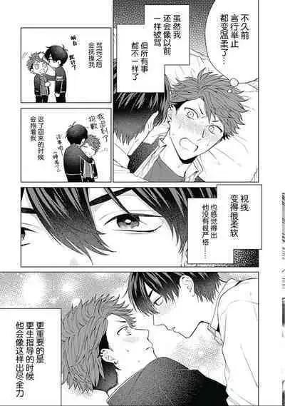 Seitokai Yakuin to Shite Mondaiji o Kousei Sasete Itara Nazeka Love Come ni Natte Ita Ken | 作為學生會成員讓問題兒童改過自新，不知為何變成了愛情喜劇