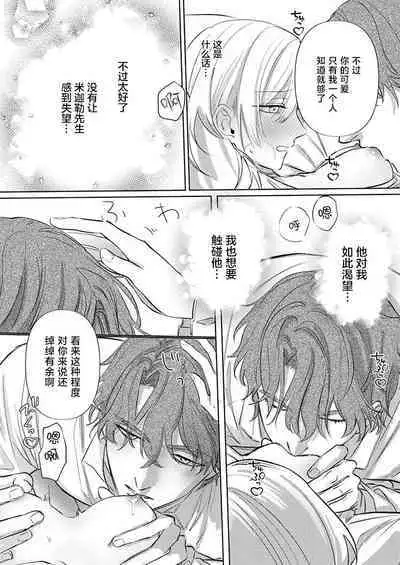 Ai ga Omoi Kishi Koushaku wa, Tsuihou Reijou no Subete o Ubaitsukushitai. | 骑士公爵爱意深重，想要索取放逐千金的一切。 1-16