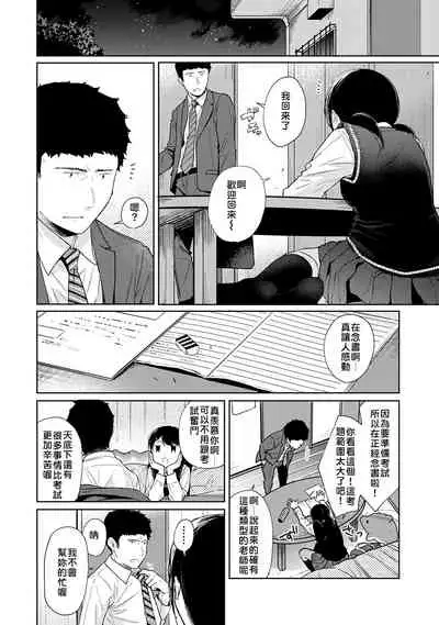 1LDK+JK Ikinari Doukyo? Micchaku!? Hatsu Ecchi!!? | 1LDK+JK 突然間展開同居？ 極度貼近！？初體驗！？ Ch. 18-32