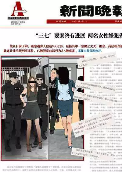 枫语漫画 Foryou 《极度重犯》第五话 Three Female Prisoners 5 Chinese