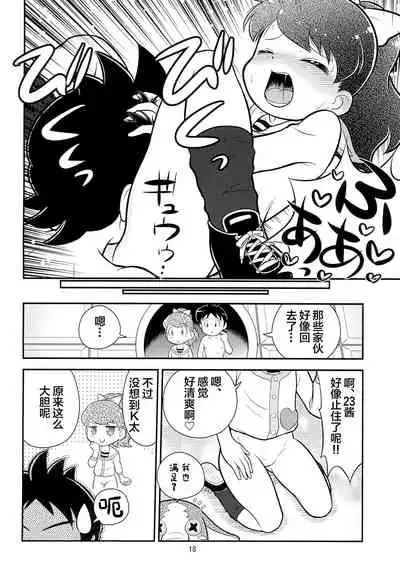 (C88) [Echiko (Mokichi)] Fumi no Shizuku (Youkai Watch) [Chinese] [白杨汉化组]