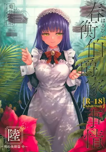 Haruhira Hakushaku-ke no Jijou Roku ~Meiji Kouki Hen Chuu~