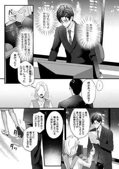 [Arai Susugu] Youjuu-sama no Gochisou-chan 1-8