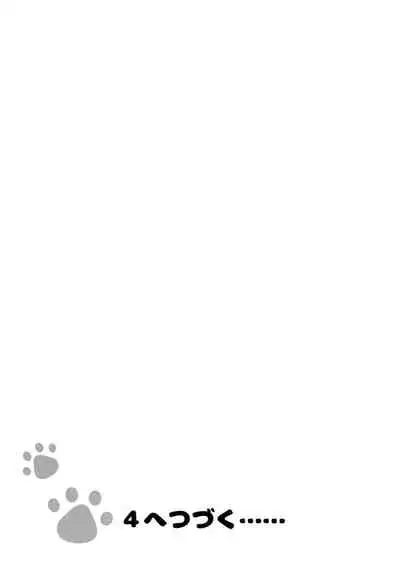 Imouto ga Neko ni Natteimashita. 3