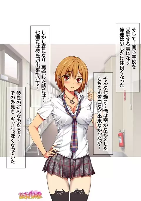 Nanase-chan to Sugosu, Shuumatsu 2-haku 3-kka no NTR Otomarikai Ch. 1-7