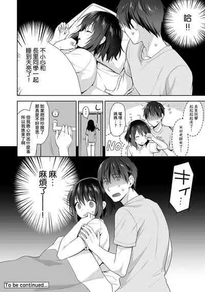 [Fuyuichi Monme] Amayakashi Jouzu no Nagasato-san ~ Hokenshitsu de Yoshi Yoshi Ecchi!~ Ch. 1-10 [Chinese] [裸單騎漢化]