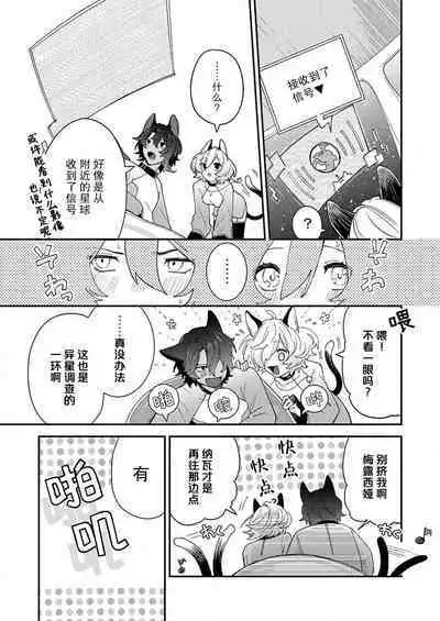 [Wata ame pon] watashitachiha, mujuryokuka de majiwari au.~ Neko hito konbi wa o toshigoro | 我们在无重力下交合。～猫人搭档正当年 (kemono to midara. [TL kemonohito Story] ) ​[Chinese] [莉赛特汉化组]