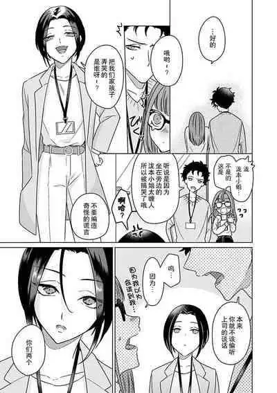 [Usui Mayo] Yuunou Engineer ni wa Ura no Kao ga Aru Watashi o Kaihatsu suru Dekiai Step | 能干程序员隐藏的一面 把我“开发”的溺爱步骤 1-5 [Chinese] [莉赛特汉化组]