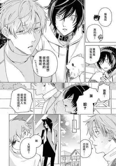 Fukujuu to Amagami | 服从与轻咬2 06-10