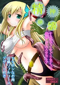 [Asanoya (Kittsu)] Seishinhoukai Surumade Kusugurimakutte Ryoujoku Shitemiru Test V | Rape and Tickle Test Until One Loses Her Sanity 5 (Boku wa Tomodachi ga Sukunai) [English] [desudesu] [Digital]