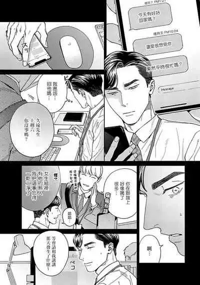 Under My Skin | 肌肤之下 Ch. 1-2