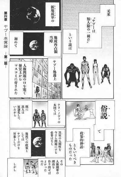 Yapoo the human cattle vol.02