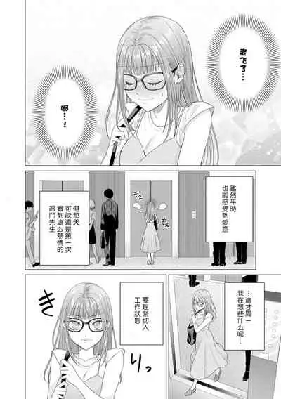 Yuunou Engineer ni wa Ura no Kao ga Aru Watashi o Kaihatsu suru Dekiai Step | 能干程序员隐藏的一面 把我“开发”的溺爱步骤 1-6