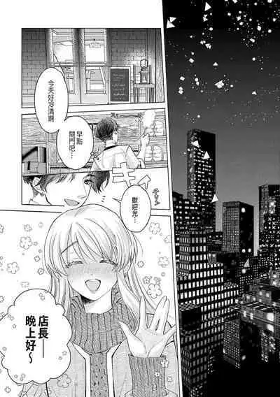 Daisuki na Hito nanoni SeFri Keiyaku Musunjaimashita... Ch.1-9 | 明明是最喜歡的人卻結下了炮友契約...