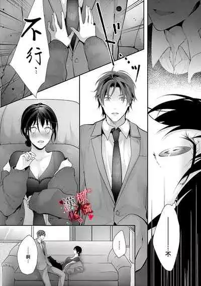 [Sawamura Mariko] Meikina Kanojo no Aishikata. ~Bengoshi Joushi ga Watashi ni Honki ni Naru Soudesu~01-03话｜名器女友的宠爱方式。 ～律师上司好像对我是认真的01-03话[中文] [橄榄汉化组]